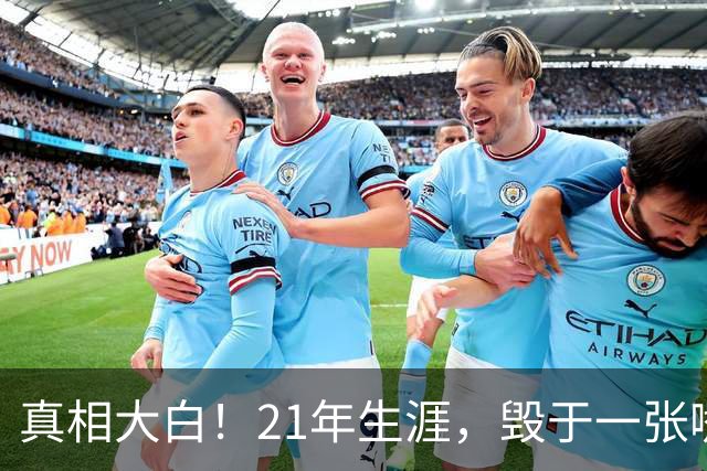 真相大白！21年生涯，毁于一张嘴：保罗亲口承认，离开快船就是因为他